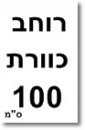 ברצוני לקבל 100 רוחב כוורת