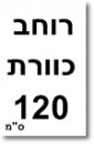 ברצוני לקבל 120 רוחב כוורת +₪250