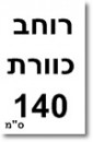 ברצוני לקבל 140 רוחב כוורת +₪450