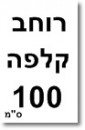 ברצוני לקבל 100 רוחב