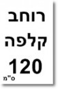 ברצוני לקבל 120 רוחב