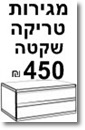 מגירות טריקה שקטה +₪450